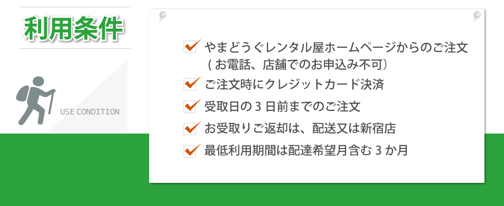 富士登山 登山用品レンタルなら専門で安心 やまどうぐレンタル屋 マンスリーレンタル スマホ版