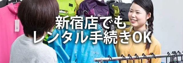 トップページ 登山用品レンタル やまどうぐレンタル屋